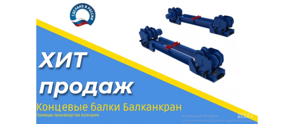 Купить телеги крана